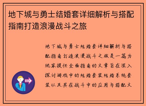 地下城与勇士结婚套详细解析与搭配指南打造浪漫战斗之旅